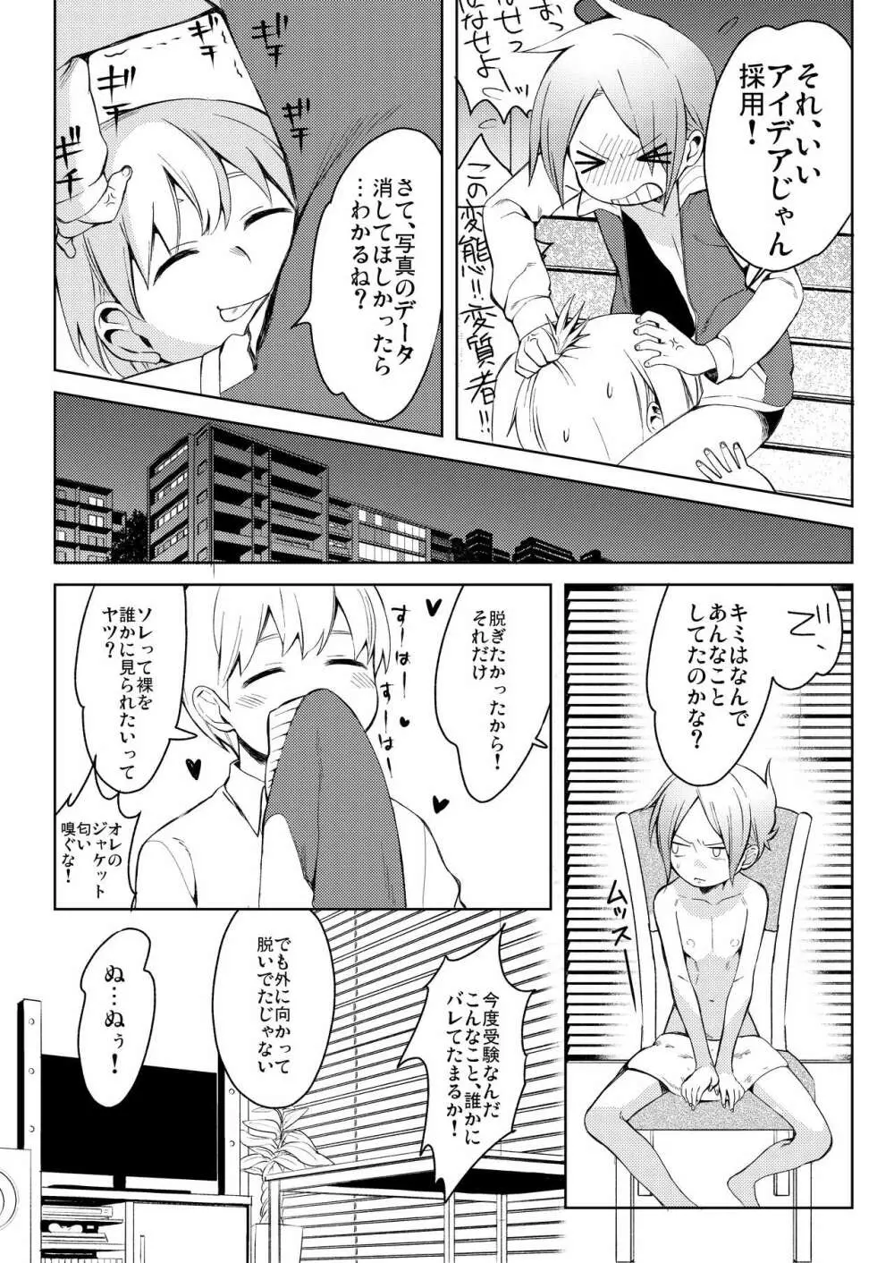 頽廃嗜好 Page.5