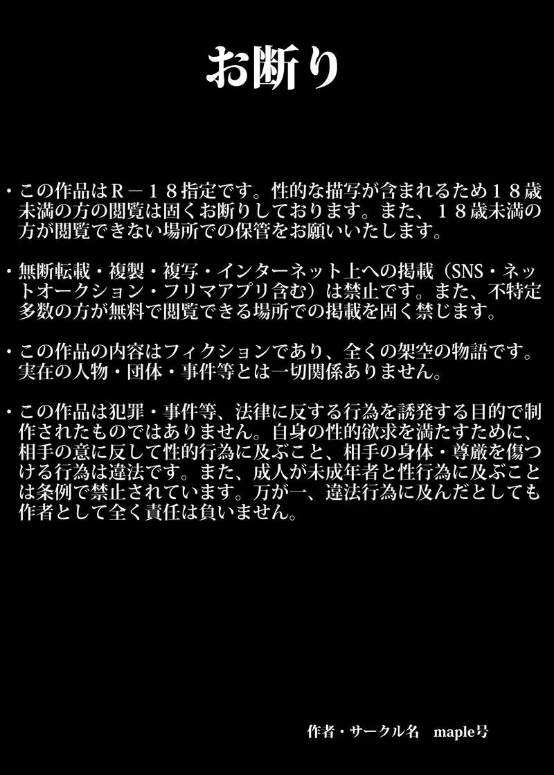 マセオの企み 旦那の隣で凌辱された人妻