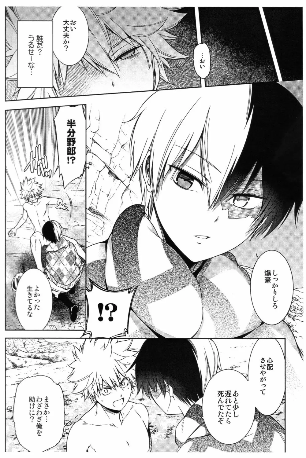 ぼくらのふゆやすみカッコカリ Page.14