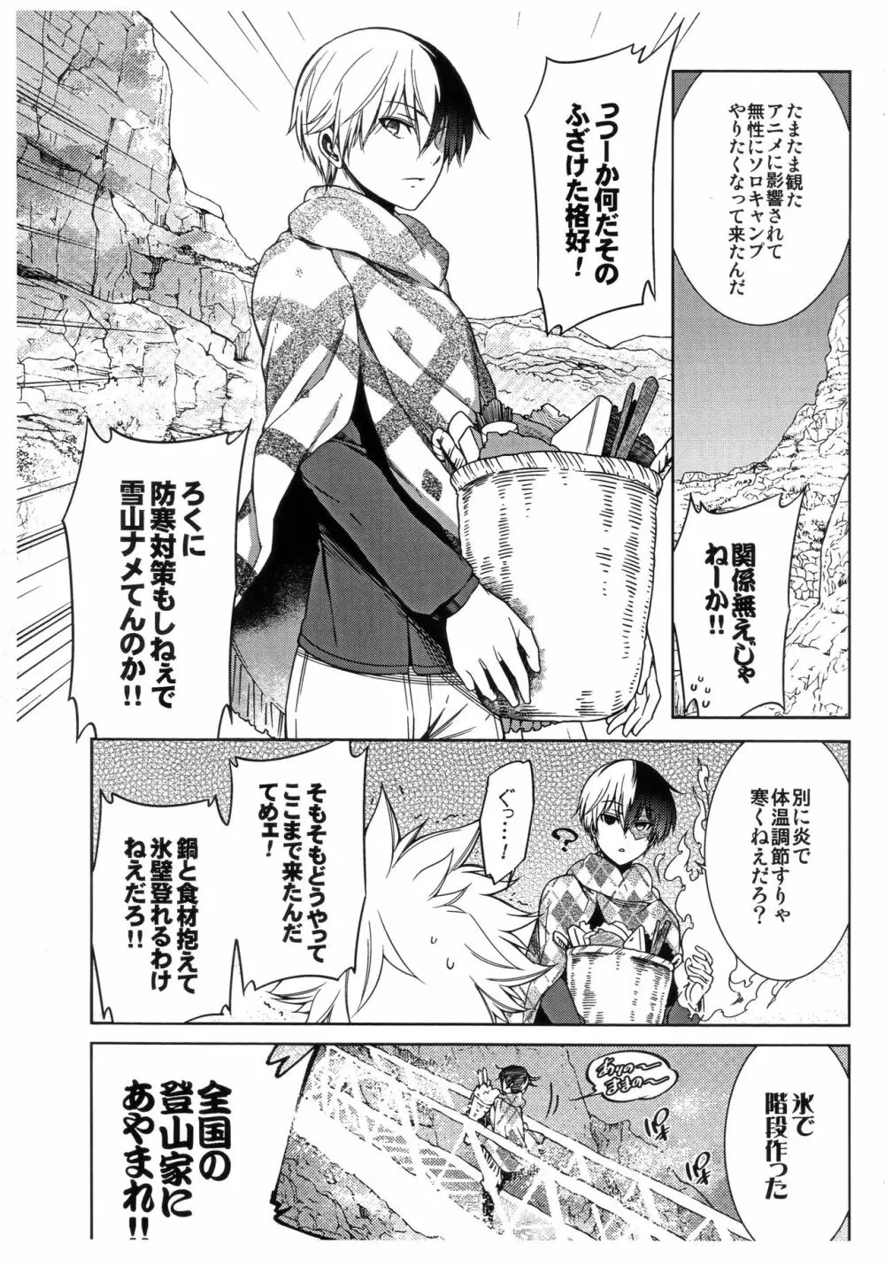 ぼくらのふゆやすみカッコカリ Page.15