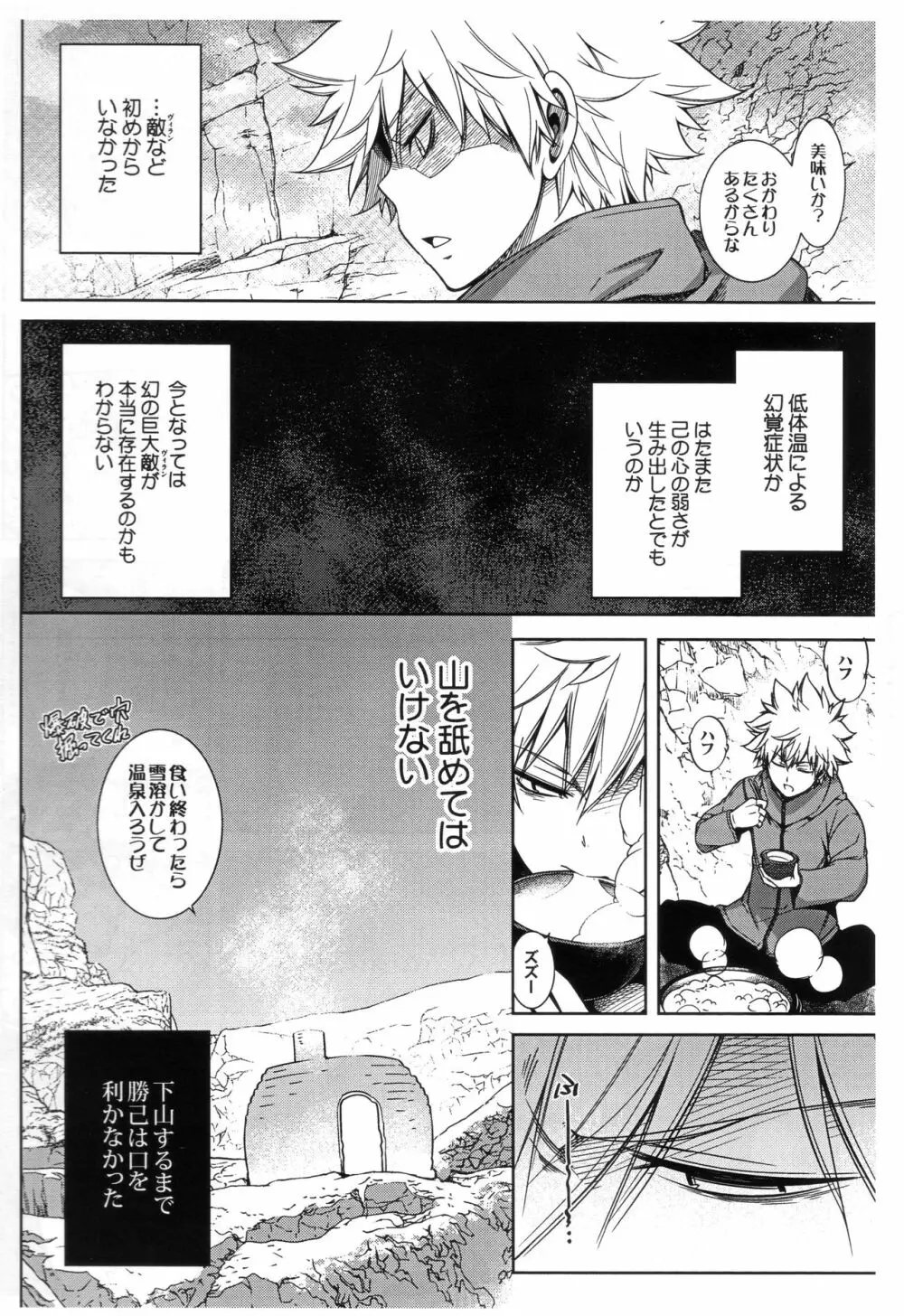 ぼくらのふゆやすみカッコカリ Page.18