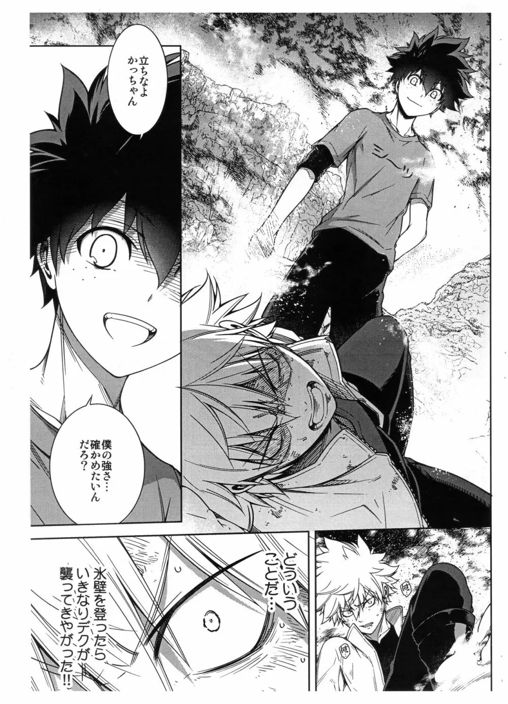 ぼくらのふゆやすみカッコカリ Page.5