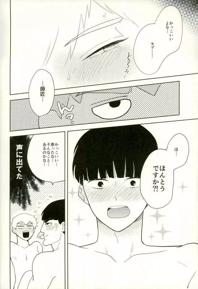 スナオなあんたと恋してる。 Page.22