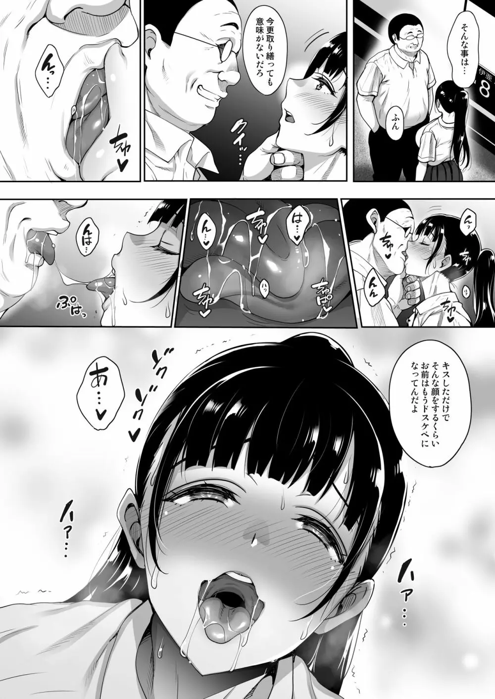 夏が終わるまで 夏の終わり前編 Page.11