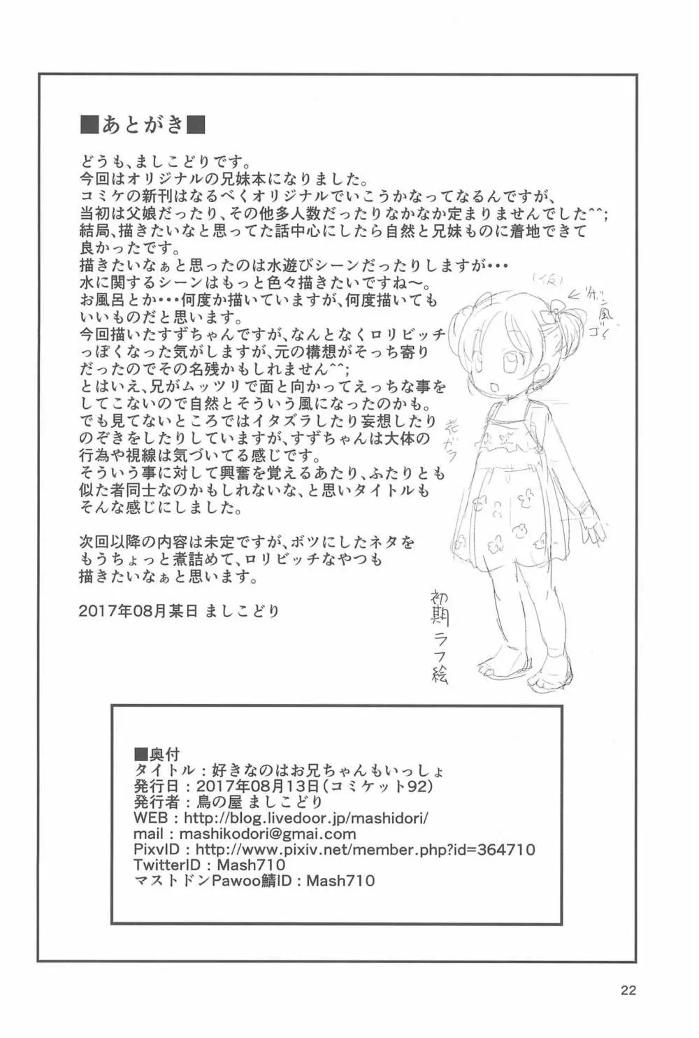 好きなのはお兄ちゃんもいっしょ Page.24