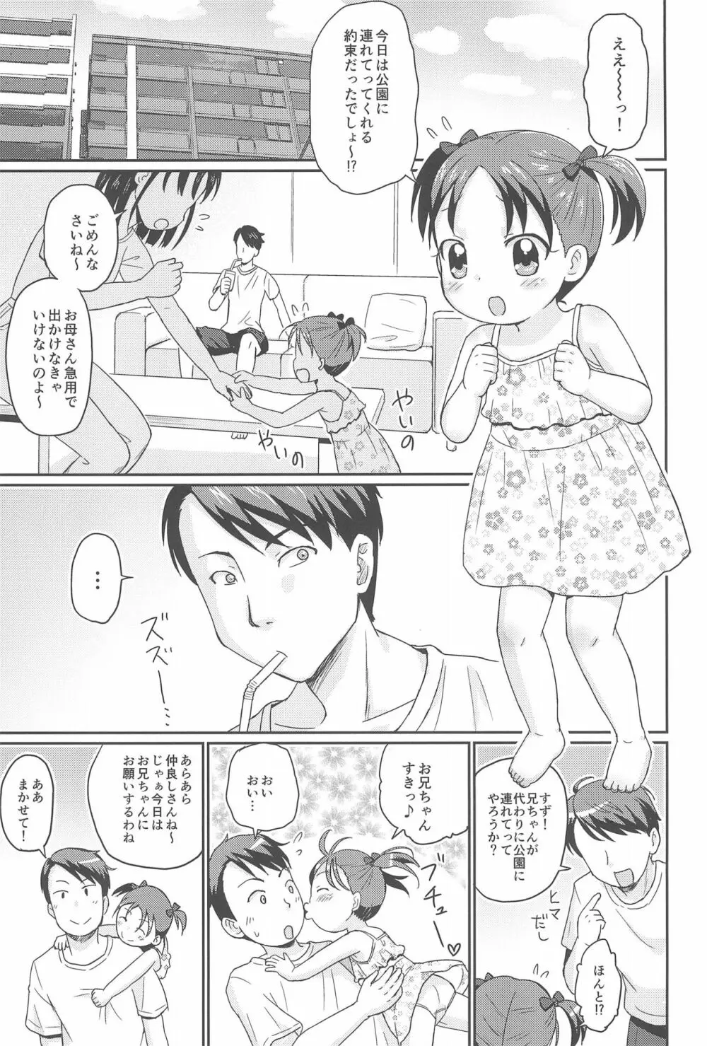 好きなのはお兄ちゃんもいっしょ Page.7