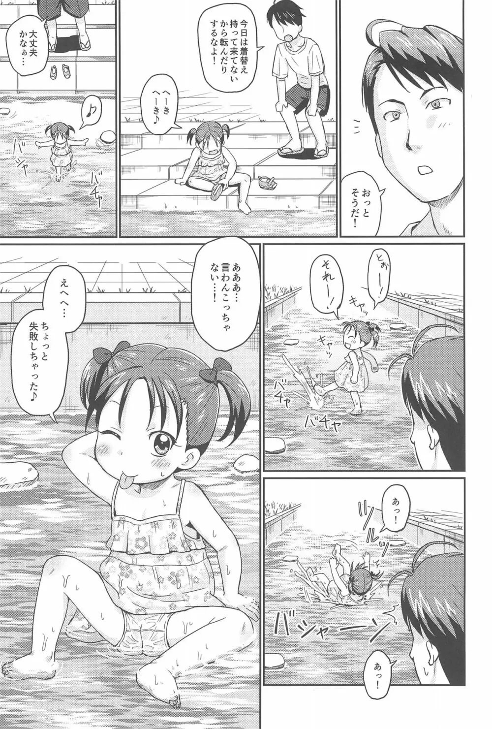 好きなのはお兄ちゃんもいっしょ Page.9