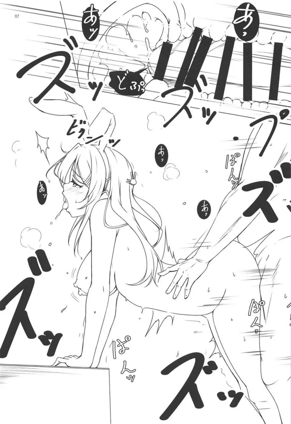 サイミンウサギ Page.6
