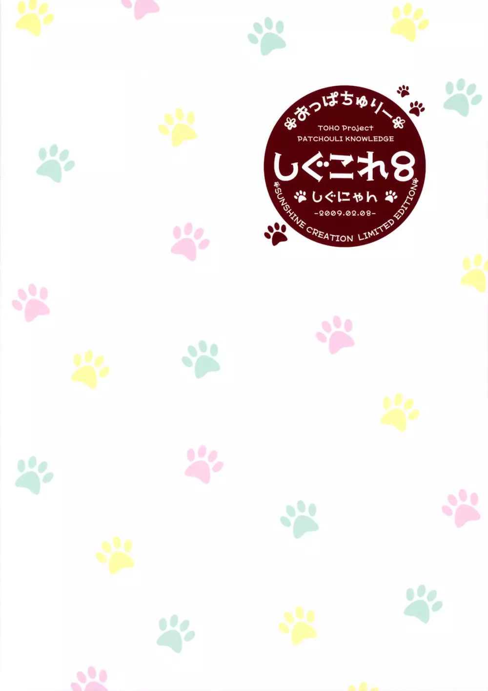 しぐこれ8 Page.26