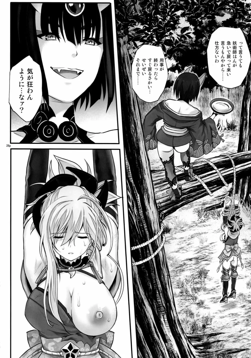 GOMEN NASAI。 Page.25
