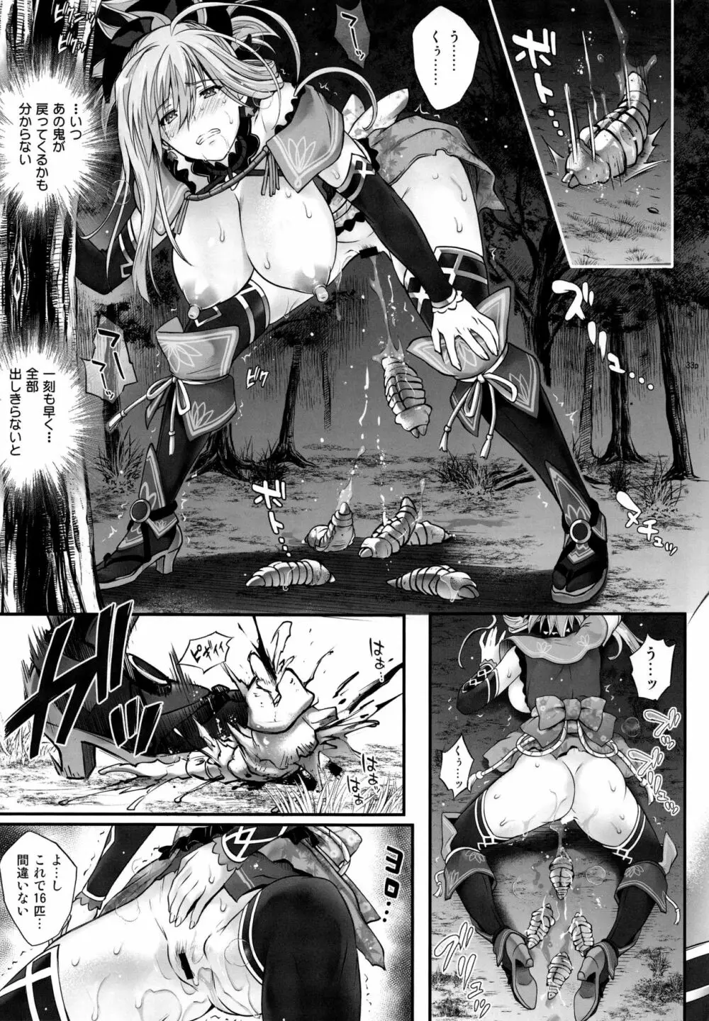 GOMEN NASAI。 Page.32