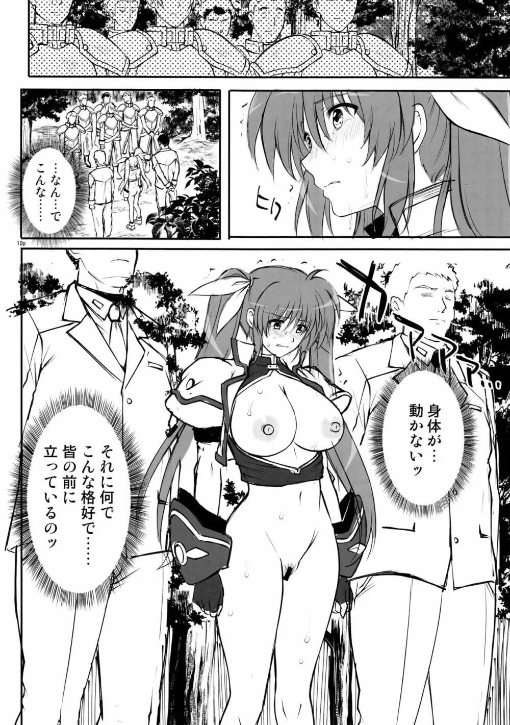 GOMEN NASAI。 Page.9