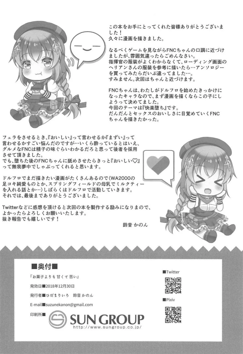 お菓子よりも甘くて苦い Page.21