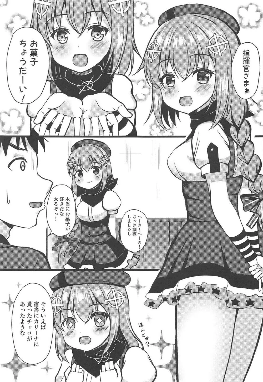 お菓子よりも甘くて苦い Page.4