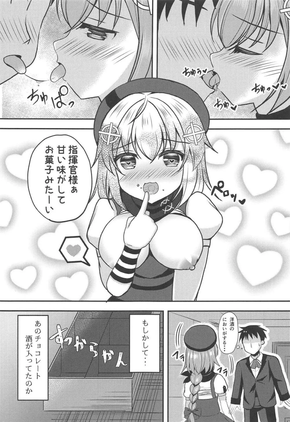お菓子よりも甘くて苦い Page.8