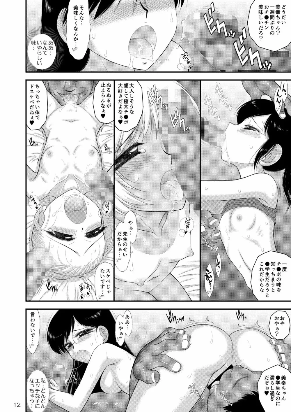 土曜日の女子はガマンできない2 Page.12