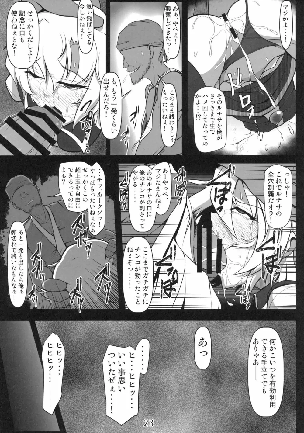 壁尻ルナサ Page.22