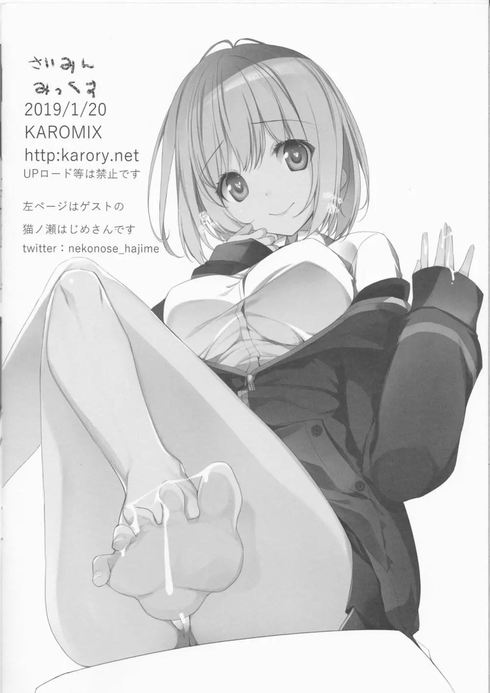 サイミンミックス Page.6