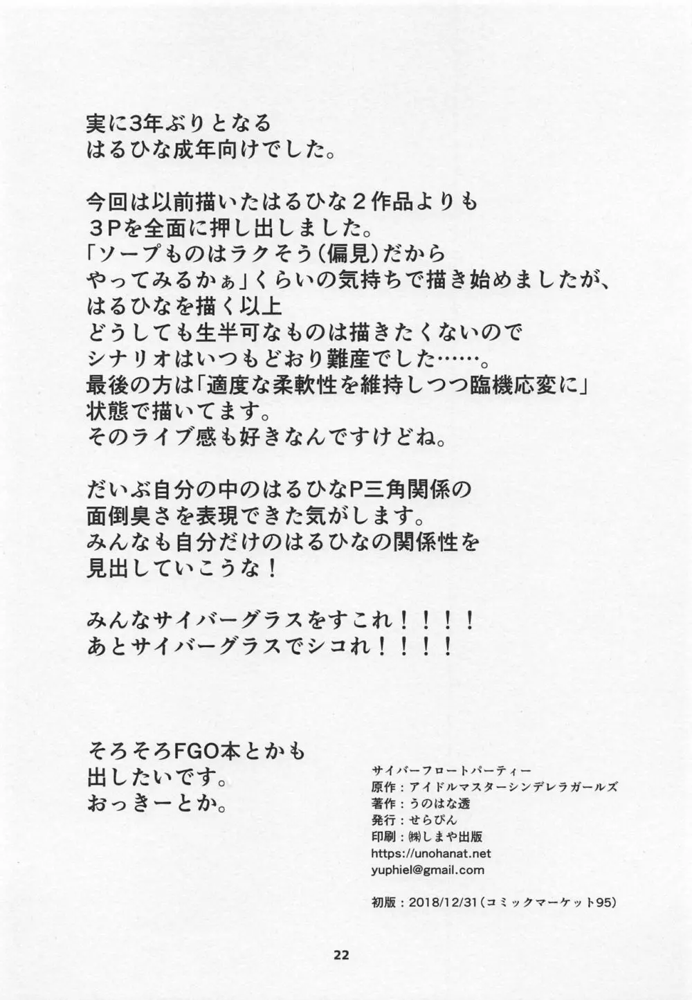 サイバーフロートパーティー Page.20