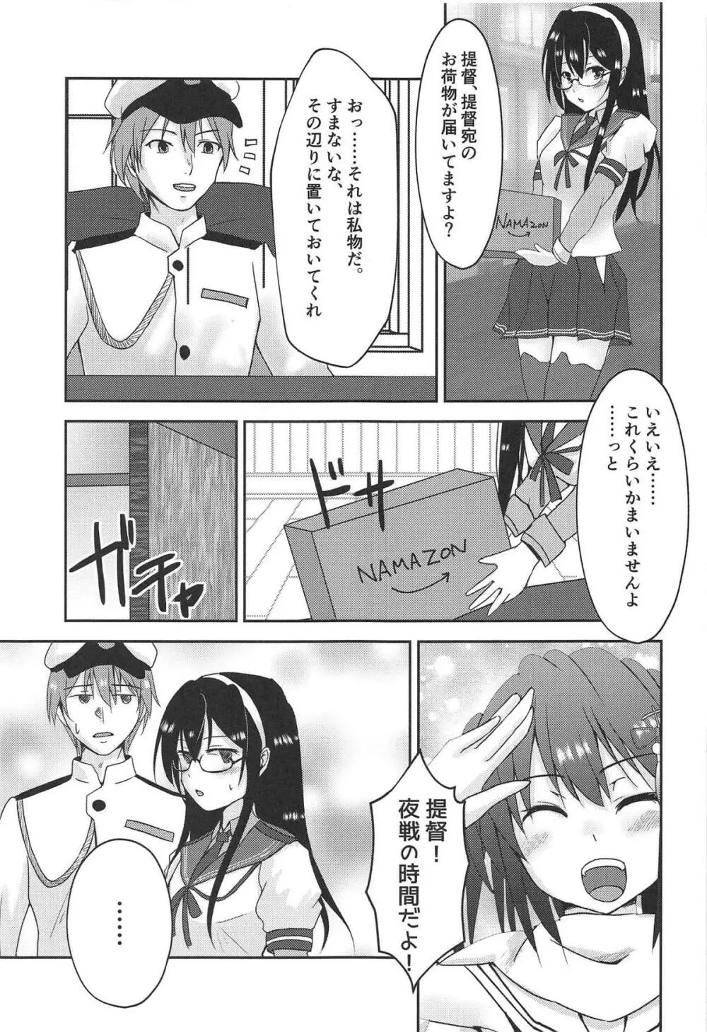 夜戦奴隷川内 Page.8
