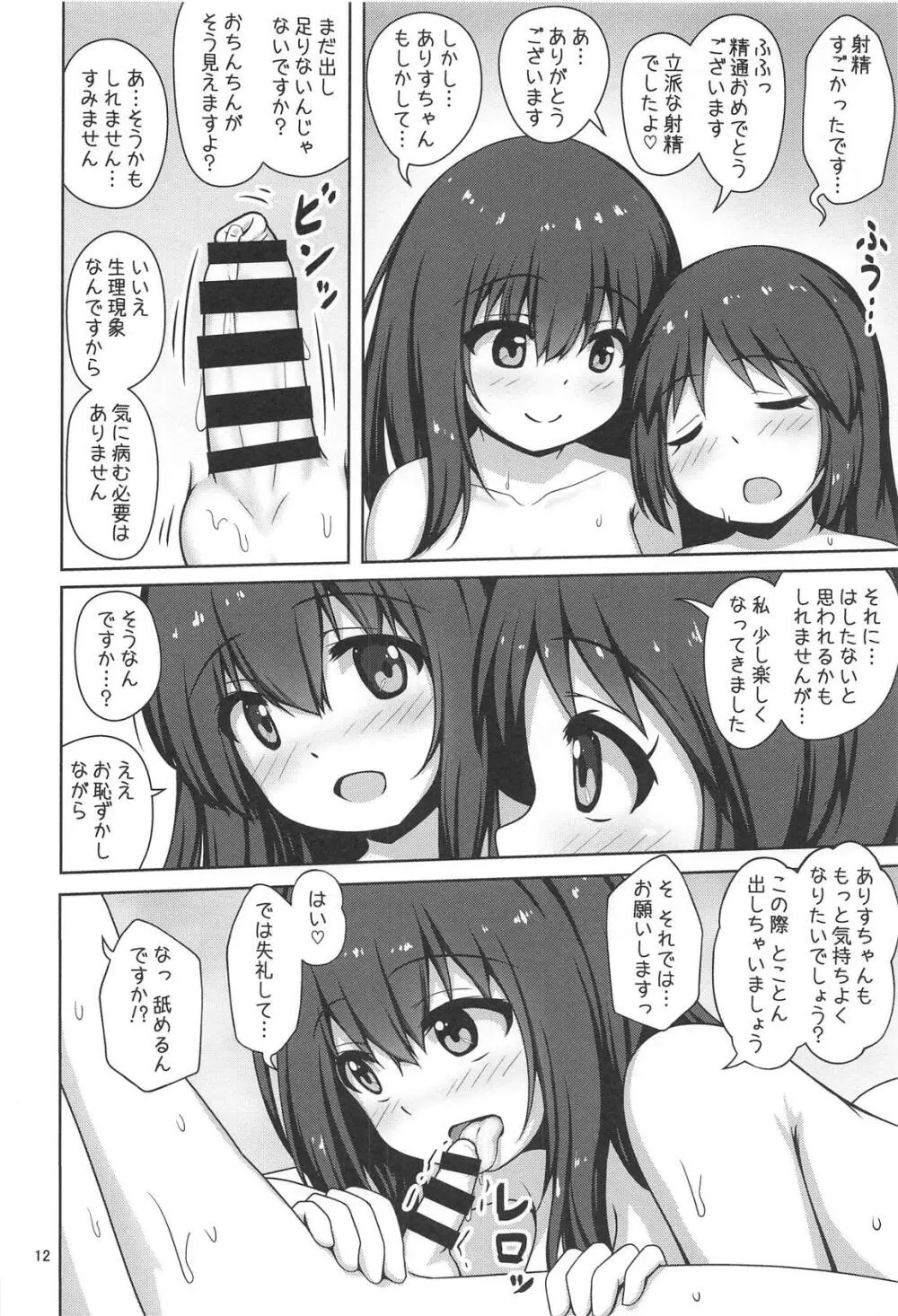 文香お姉さんに甘えたいっ! Page.10