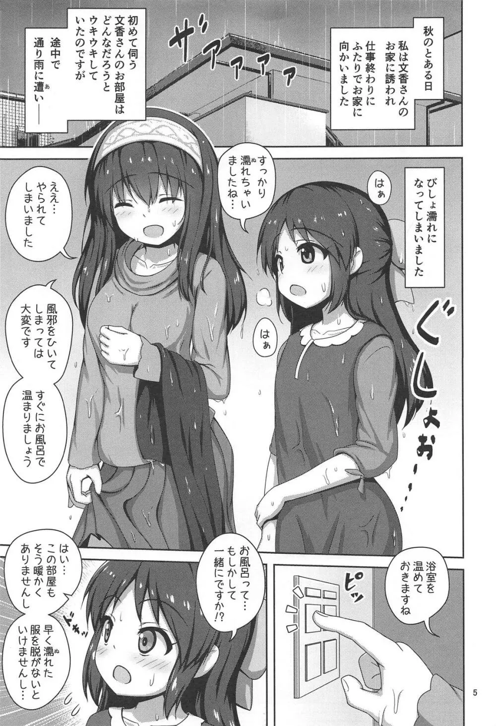 文香お姉さんに甘えたいっ! Page.3