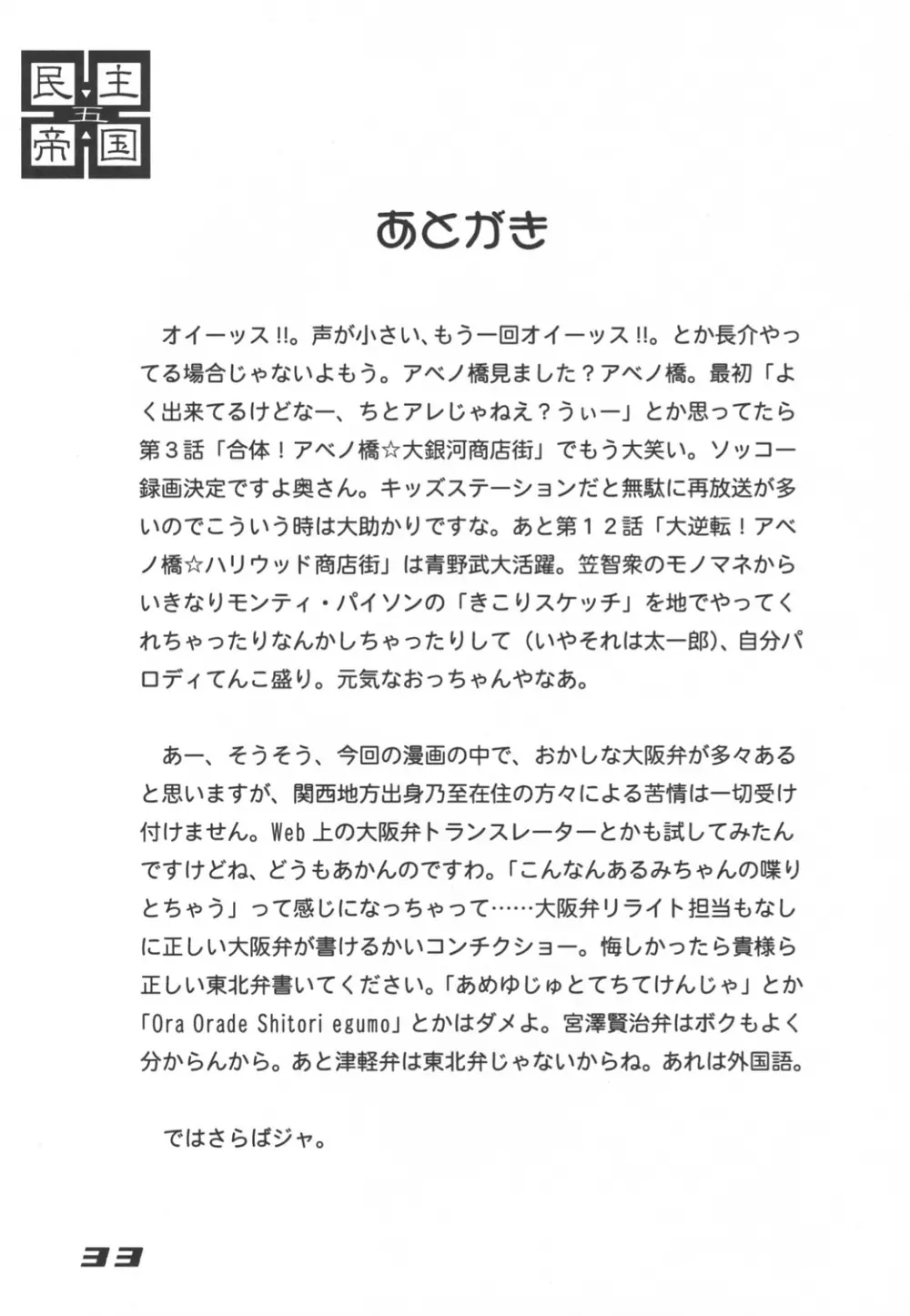 民主帝国 5 Page.32
