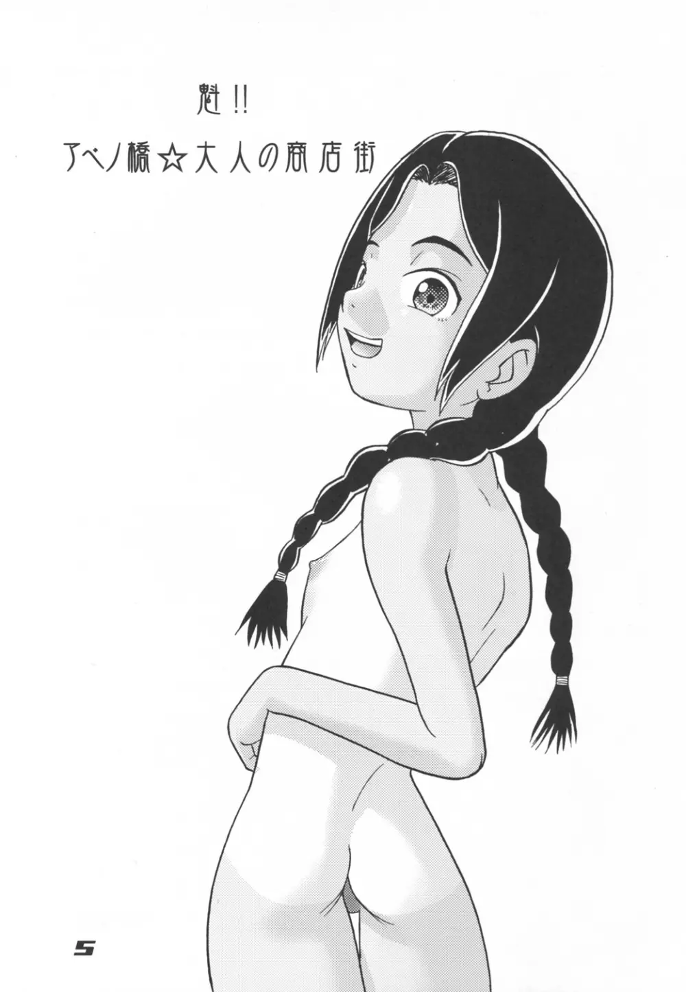 民主帝国 5 Page.4