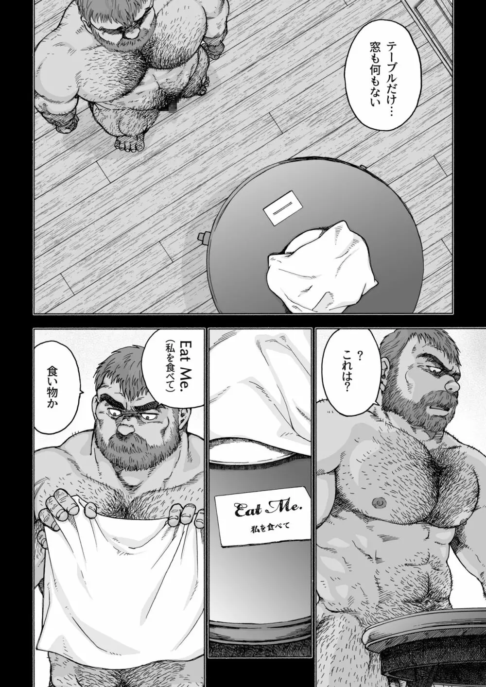 不思議の国のお父さん 1 Page.24