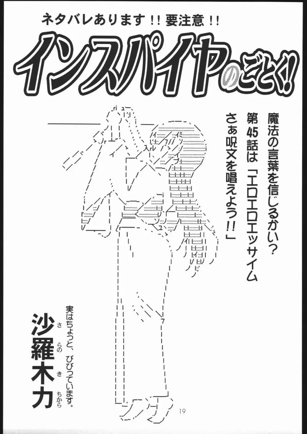 ハヤっテじゃんぼ! Page.18