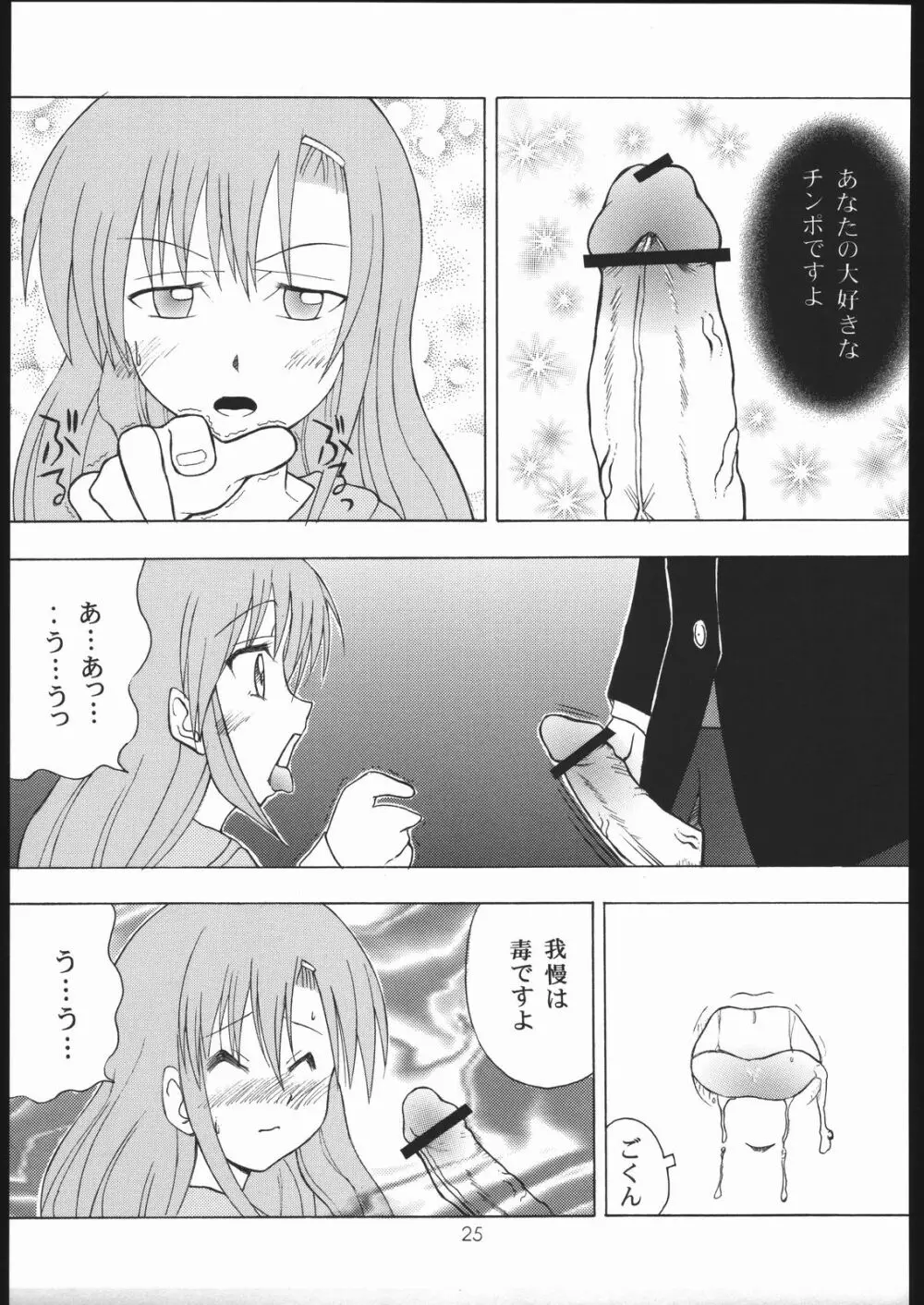 ハヤっテじゃんぼ! Page.24