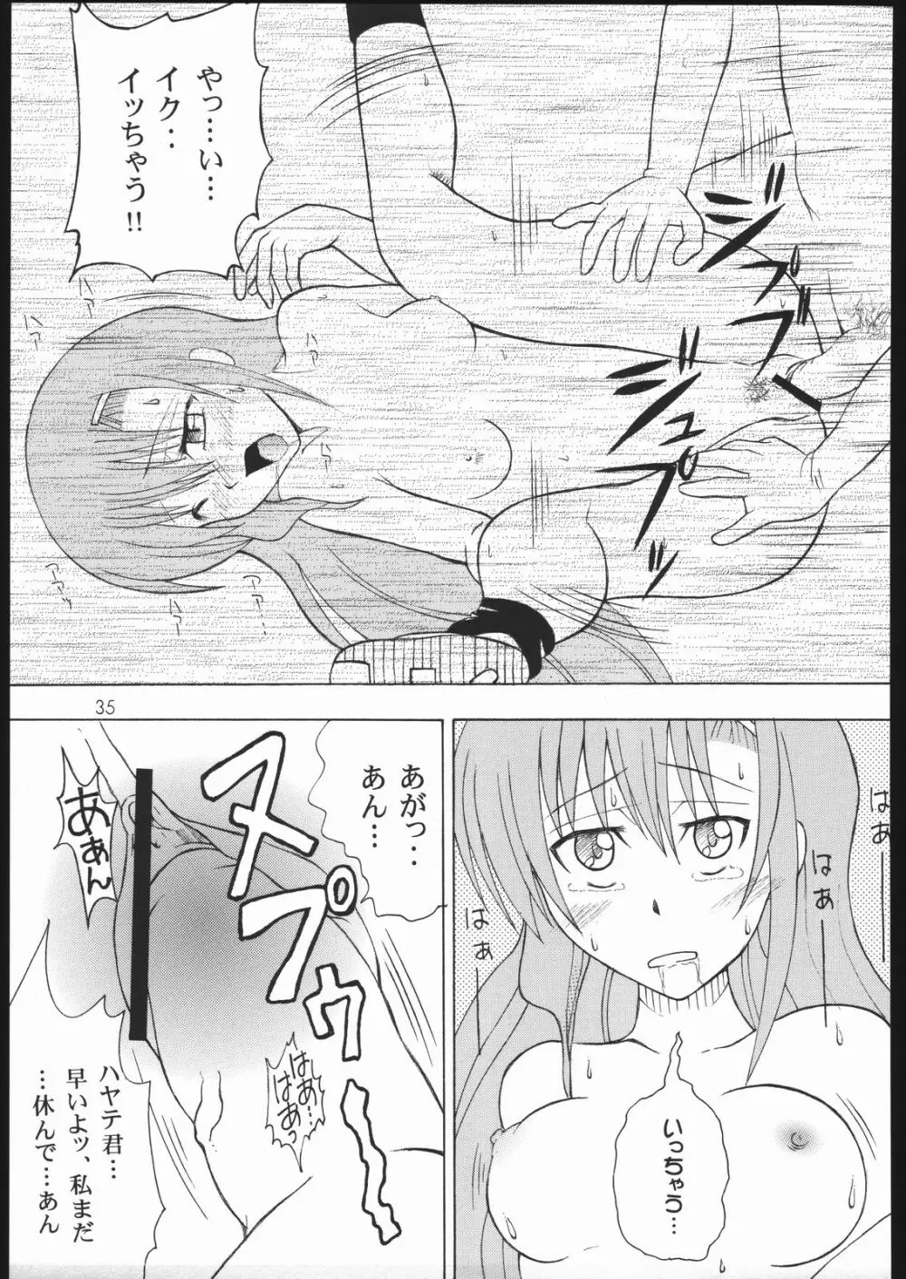 ハヤっテじゃんぼ! Page.34