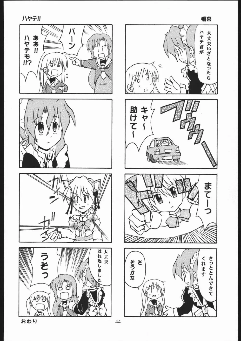 ハヤっテじゃんぼ! Page.43
