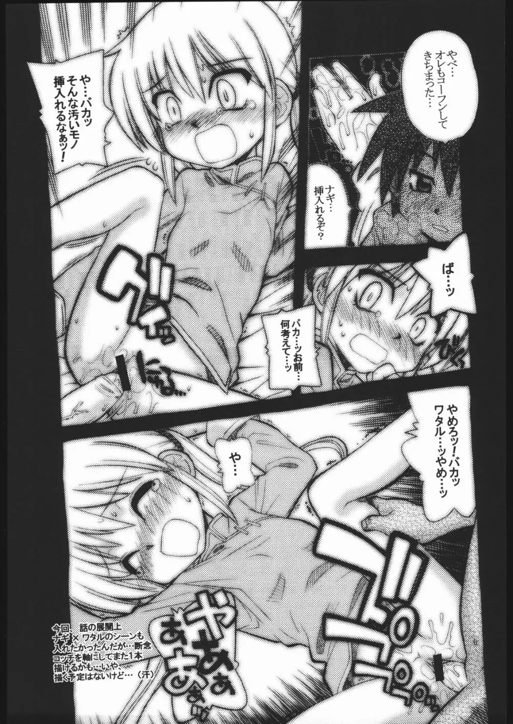 ハヤっテじゃんぼ! Page.44