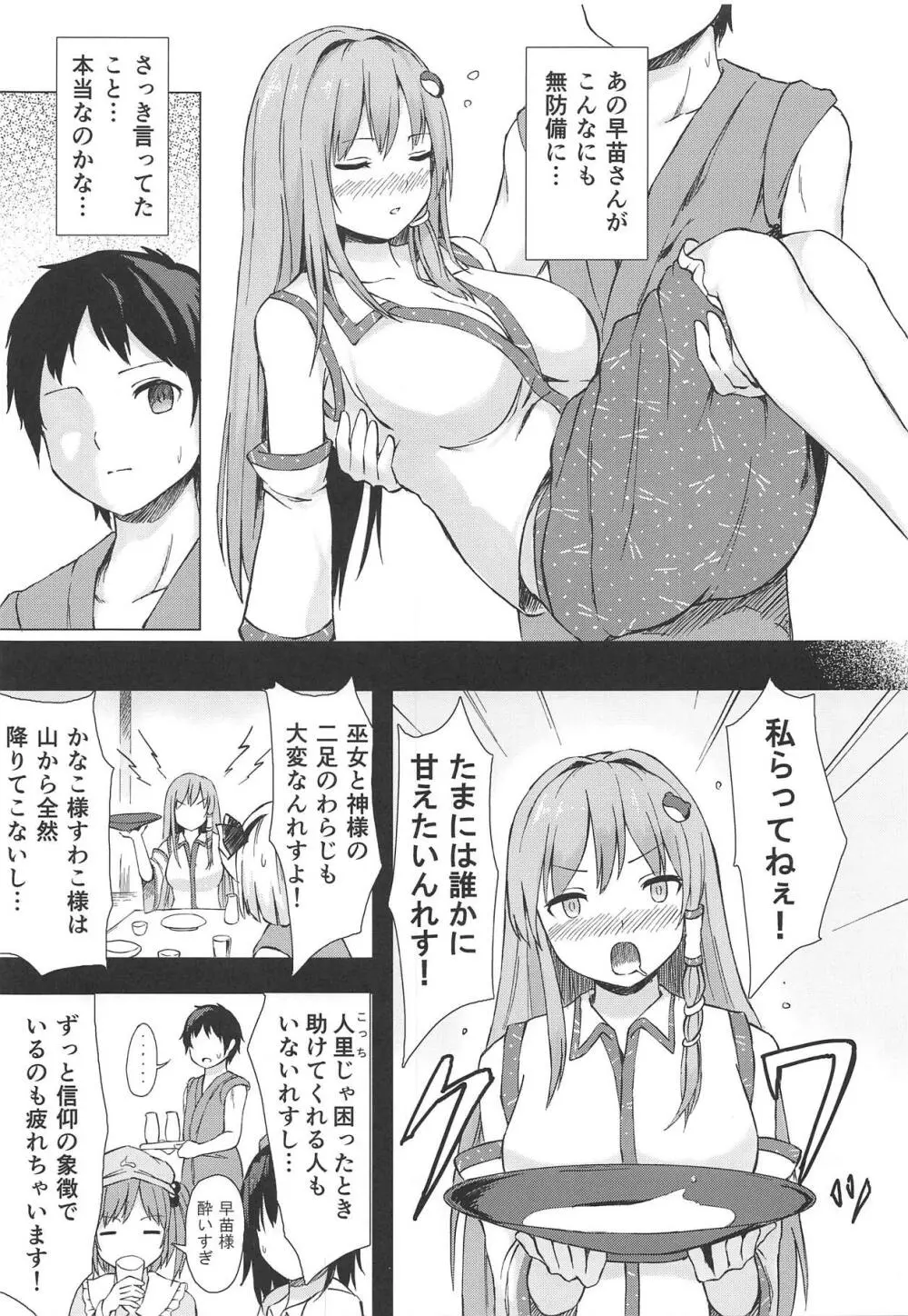 早苗さんと酔ートナイト Page.4