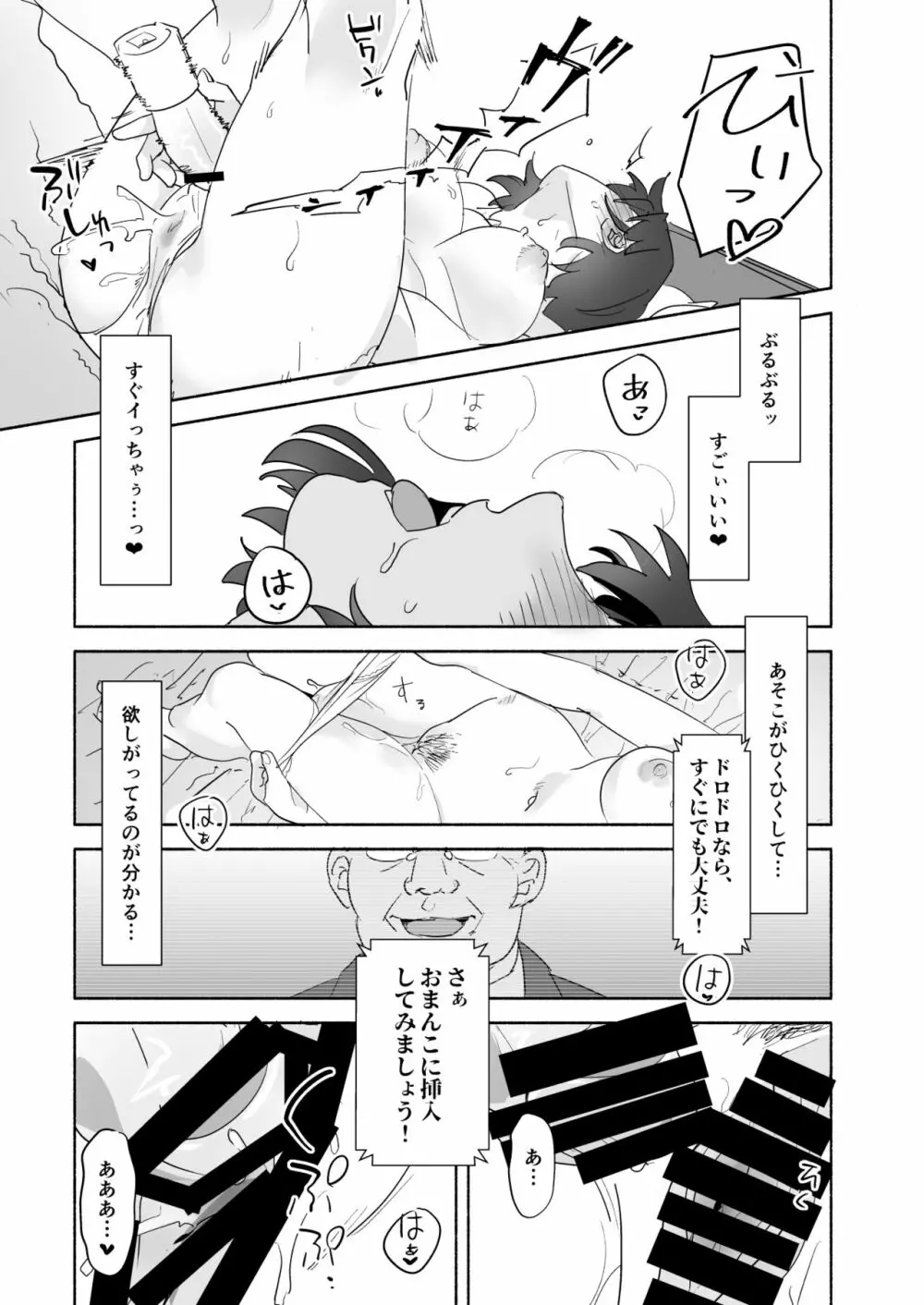妻販 Page.13