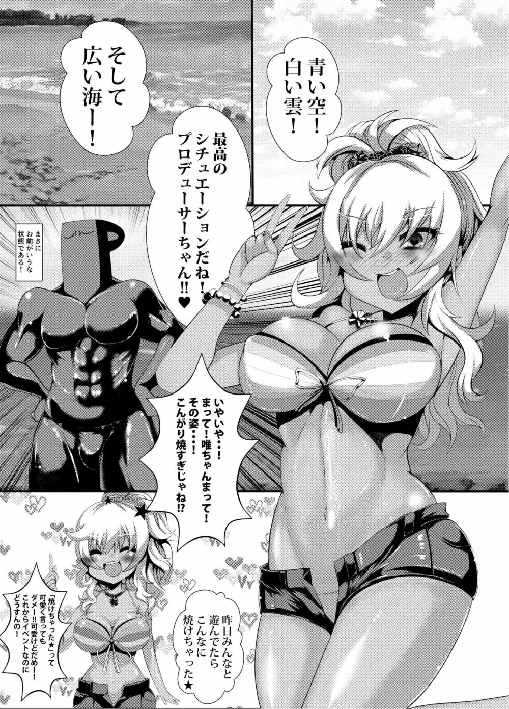 ﾌｪﾘｼﾃｨﾊﾝﾀｰ唯ちゃんとスケベする本 Page.19