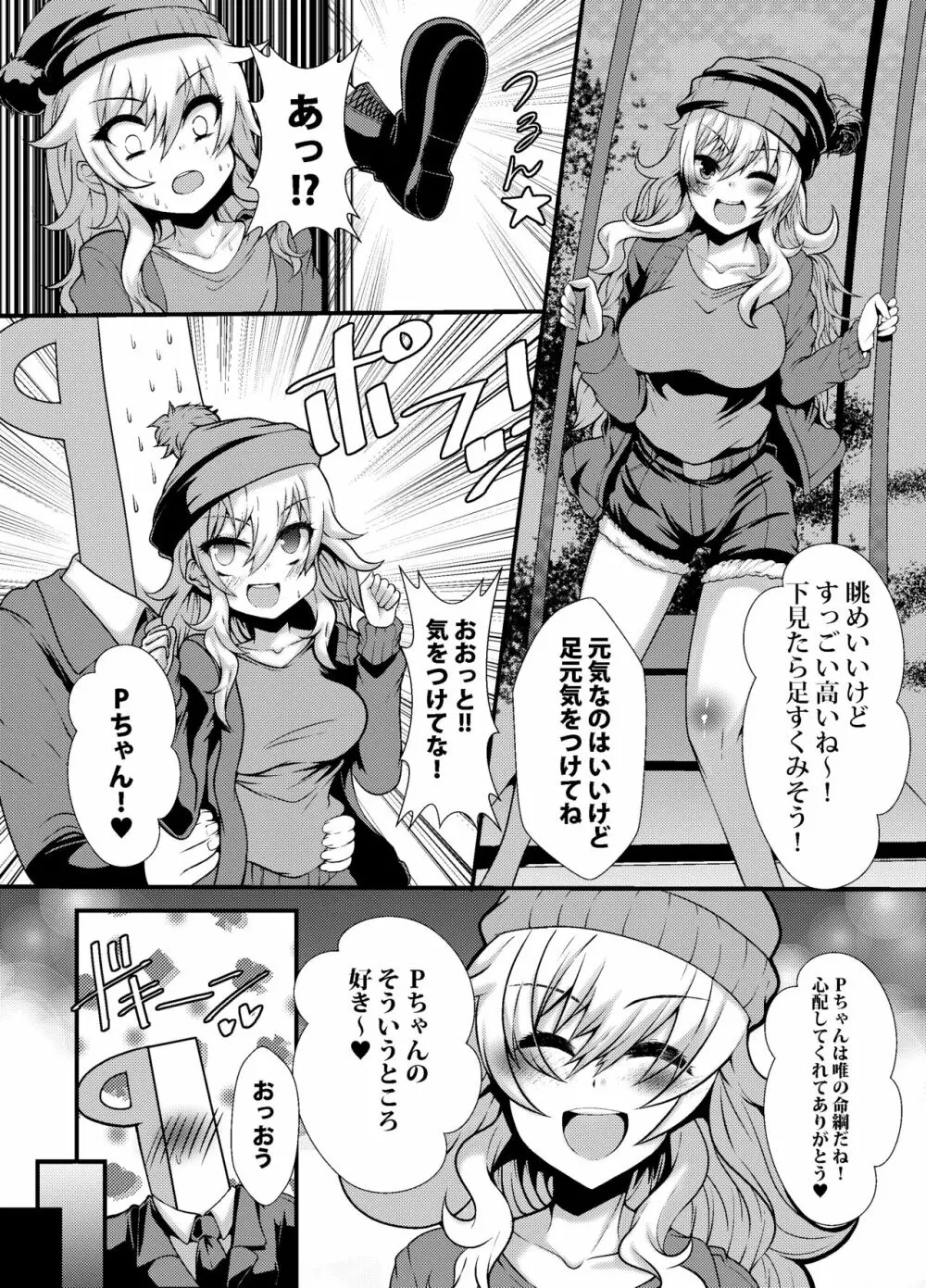 ﾌｪﾘｼﾃｨﾊﾝﾀｰ唯ちゃんとスケベする本 Page.2