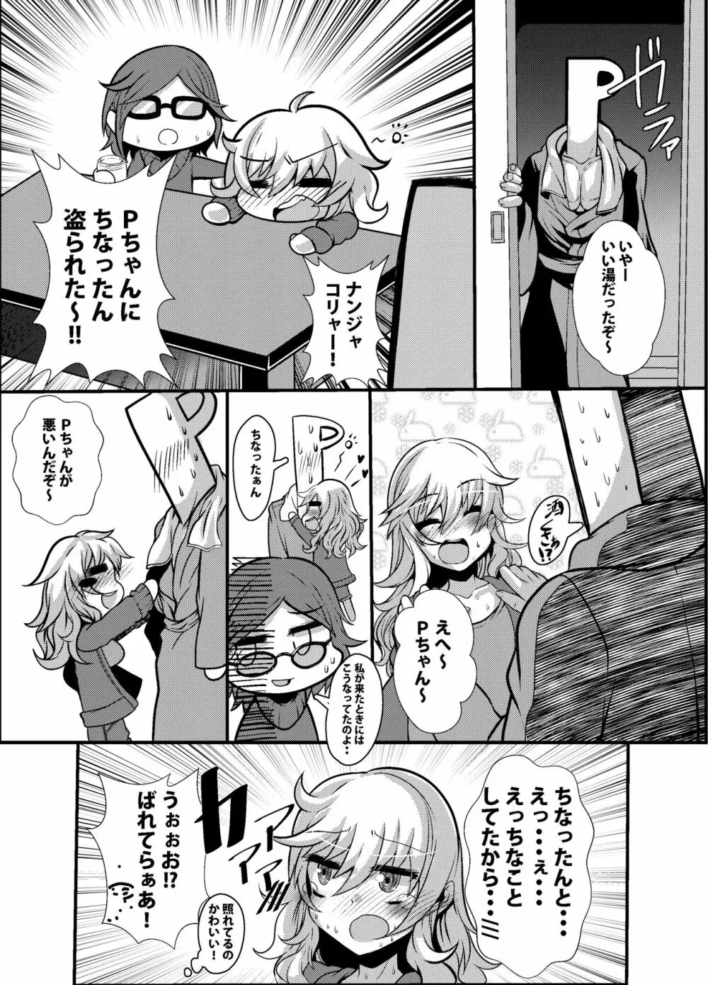 ﾌｪﾘｼﾃｨﾊﾝﾀｰ唯ちゃんとスケベする本 Page.5