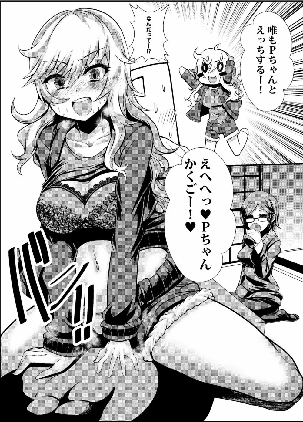 ﾌｪﾘｼﾃｨﾊﾝﾀｰ唯ちゃんとスケベする本 Page.6