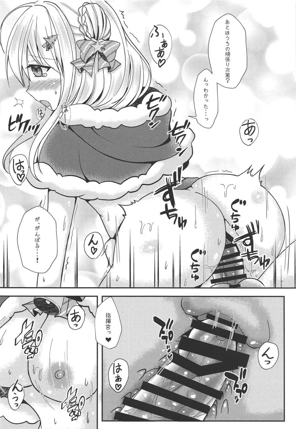 冬のおくりもの Page.11