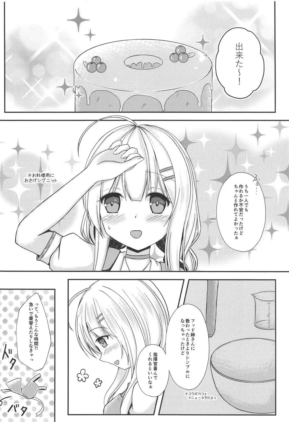 冬のおくりもの Page.3