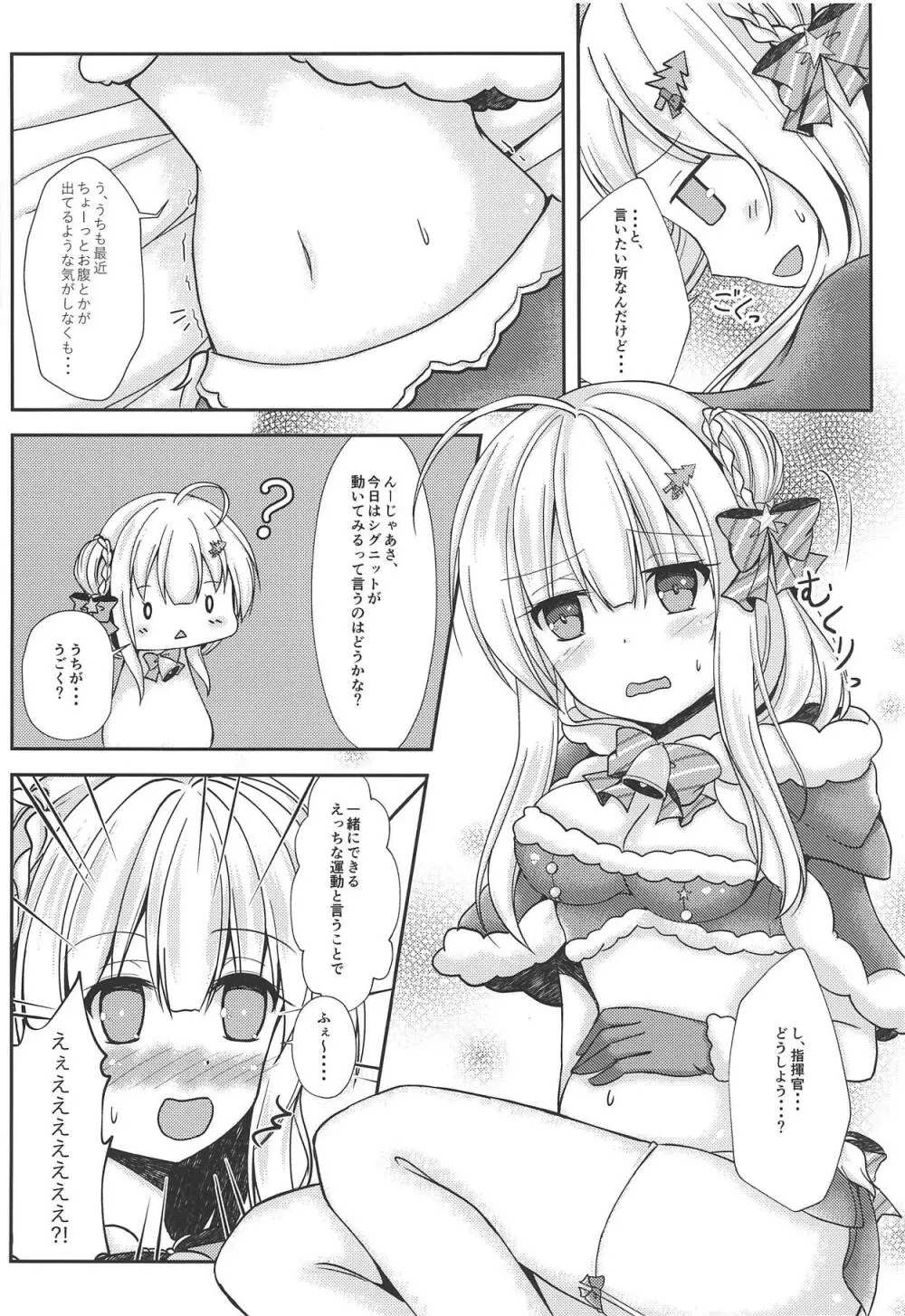 冬のおくりもの Page.9