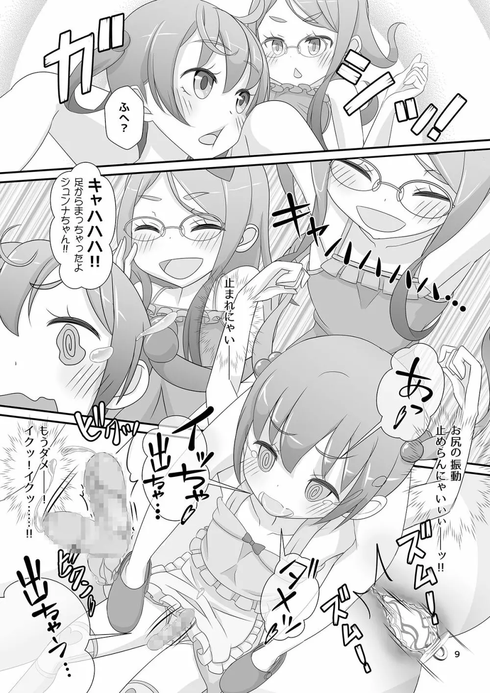 先生!公園で女〇装してみて! Page.12