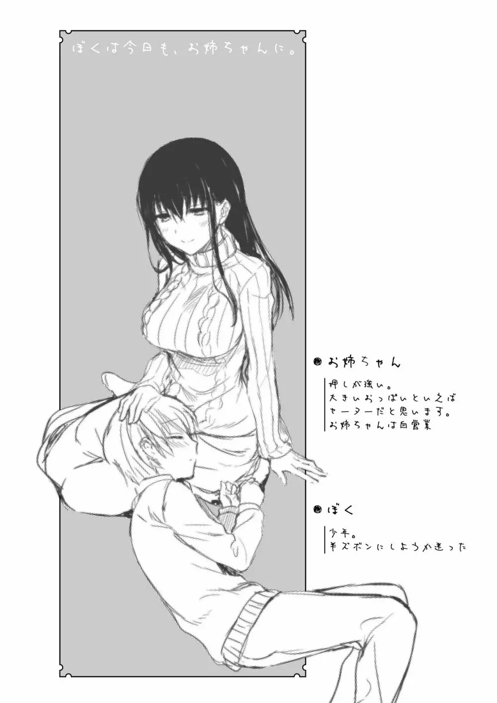 ぼくは今日も、お姉ちゃんに。 Page.16