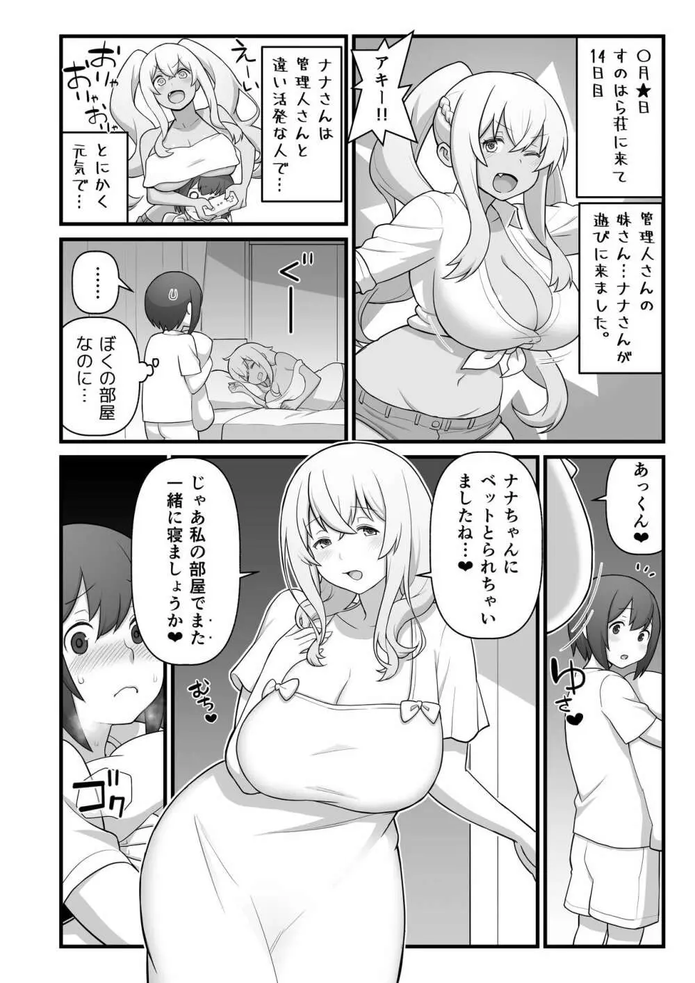 あっくんの日記帳+C95おまけ本 Page.16