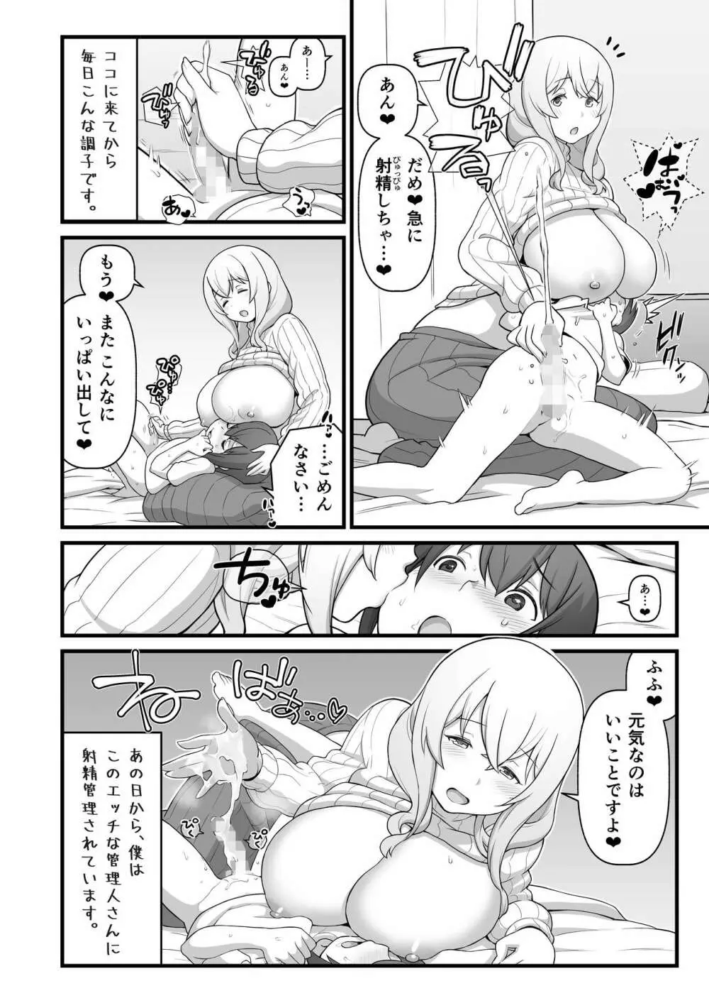 あっくんの日記帳+C95おまけ本 Page.4