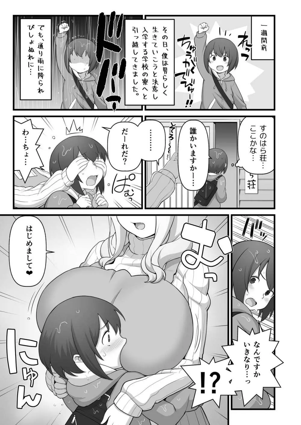 あっくんの日記帳+C95おまけ本 Page.5
