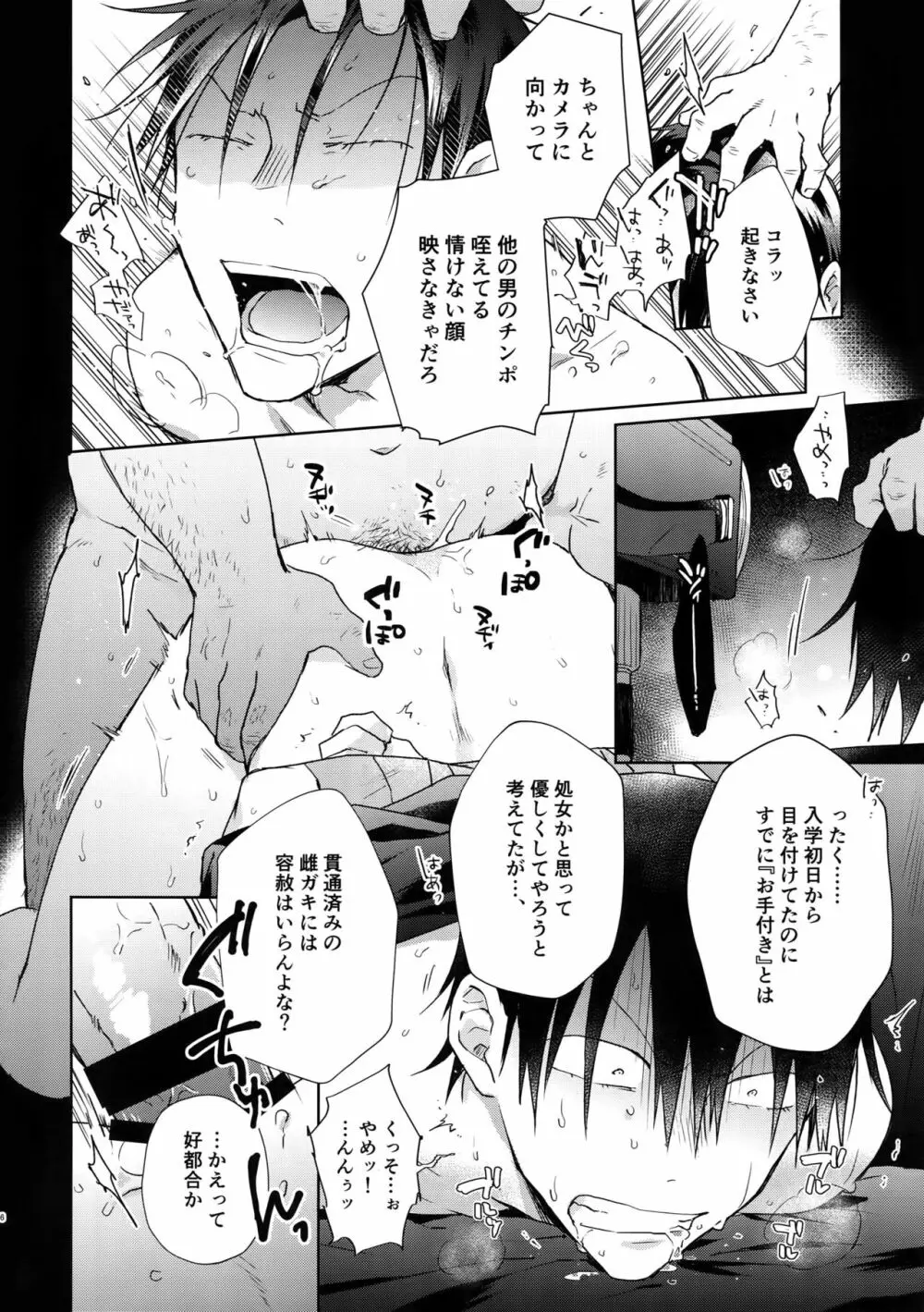 離したサカナ Page.15