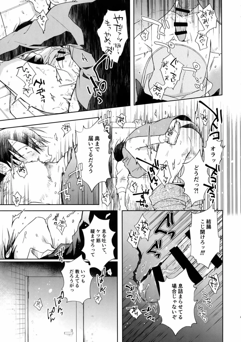 離したサカナ Page.26